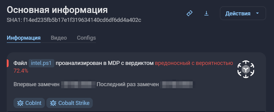 Результат детонации скрипта в MDP