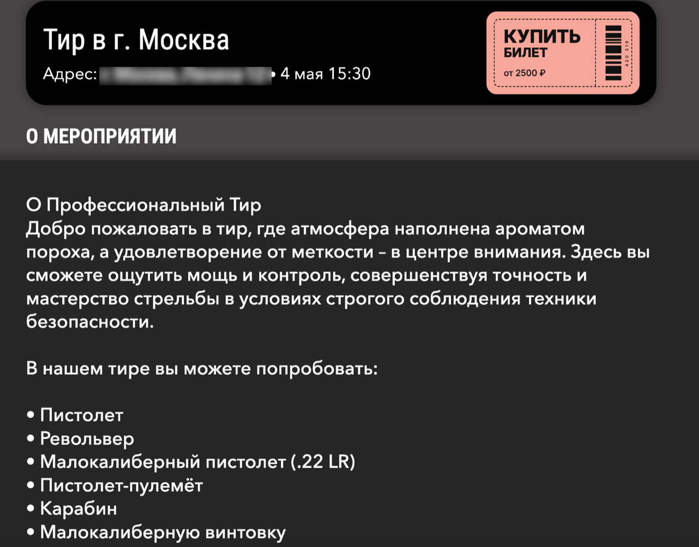 Рис. 11 — Пример мошеннического сайта с покупкой билетов в тир