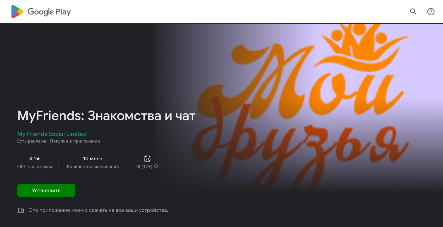 Рис. 12 — Пример фейкового магазина Google Play в схеме с шантажом пользователя