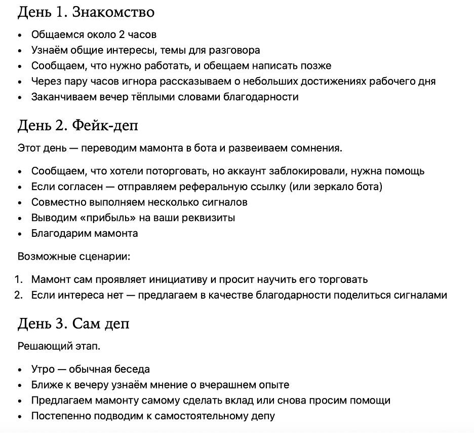 Рис. 2. — Фрагмент мануала мошенников