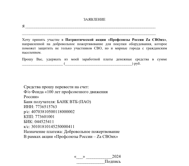 Рисунок 10 — Содержимое документа приманки из атаки, проводимой в октябре 2024