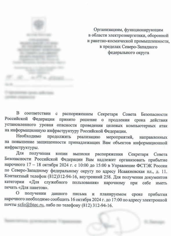 Рисунок 3 — Содержимое приманки исх 1-2090 от 15-10-2024_О продлении.pdf