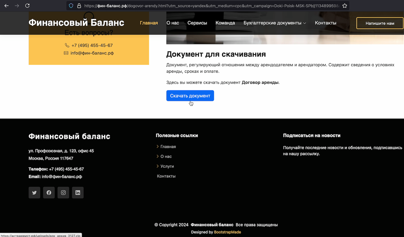 Рис. 11. Скриншот сайта-приманки.