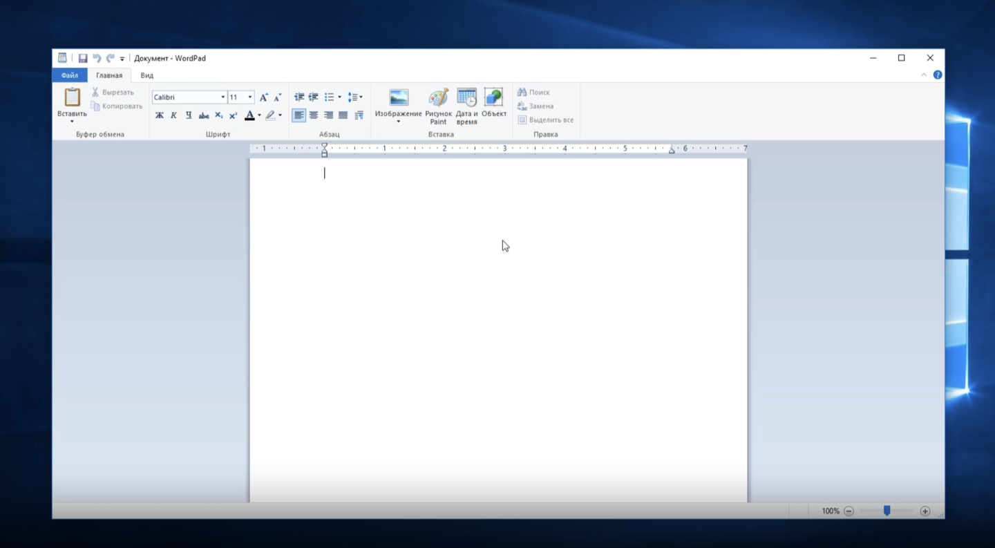 Рис. 4. Wordpad.