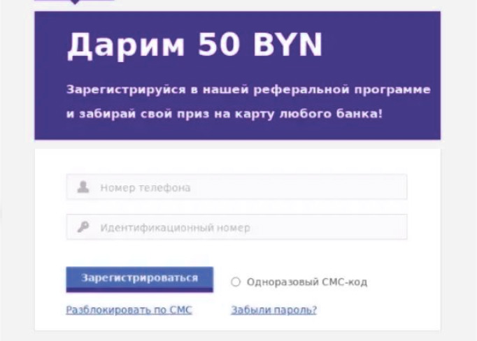 Изображение 1. Фишинговая страница, мимикрирующая под страницу банковской организации