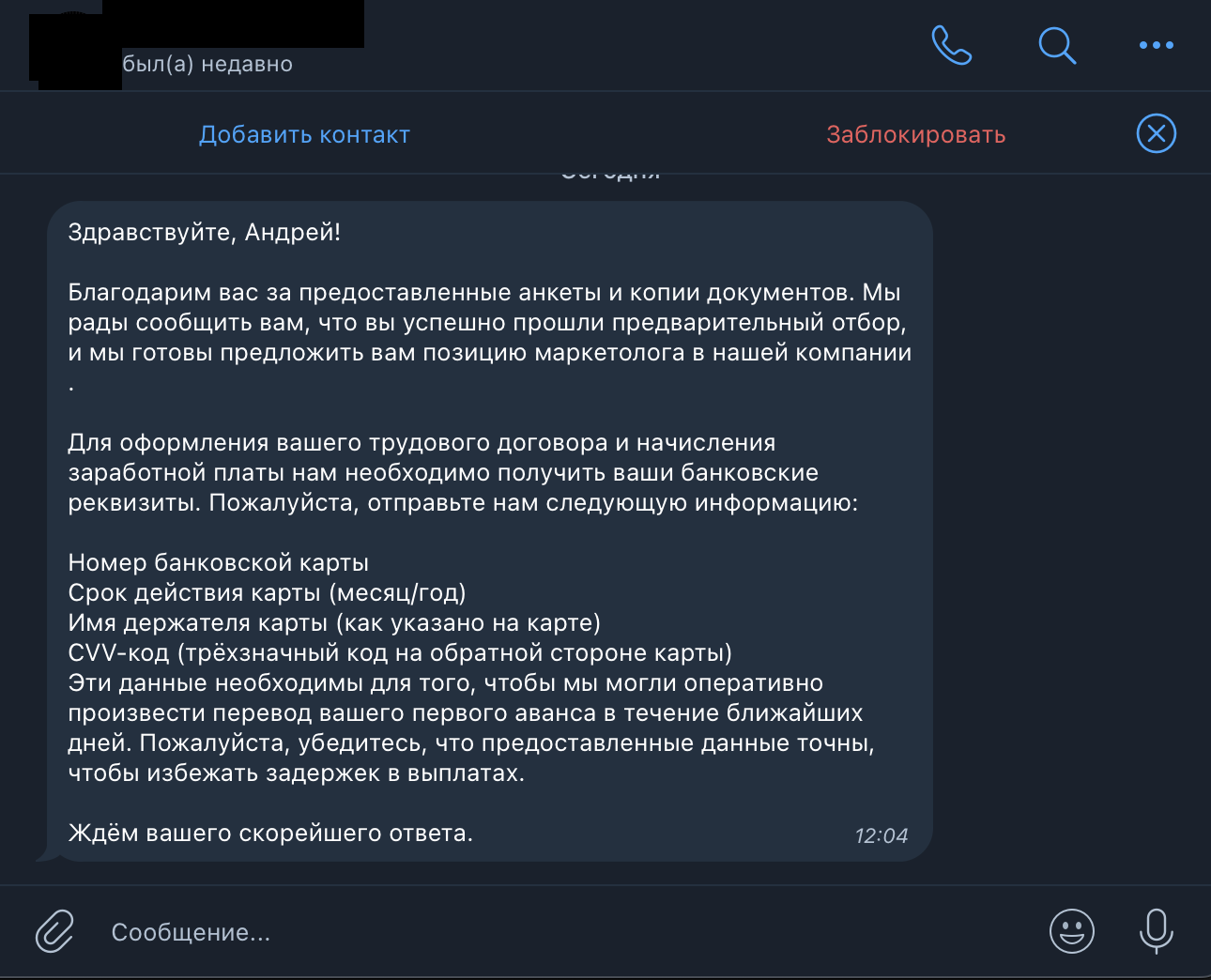 Изображение 2. Диалог с мошенником, требующим предоставить реквизитов банковской платежной карты