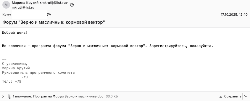 Рис.1. Фишинговое письмо от APT-группы Cloud Atlas
