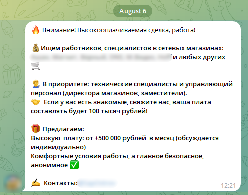 Рисунок 22. Типичное объявление в чате скаммерсантов
