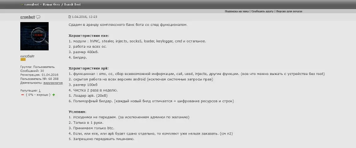 Объявление о сдаче в аренду трояна cronbot на хакерском форуме