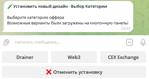 Рисунок 19. Выбор категории оффера в боте