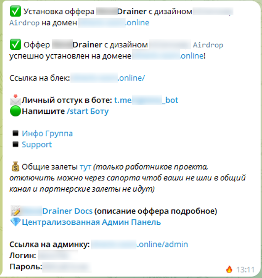 Рисунок 22. Информация о готовом домене в боте
