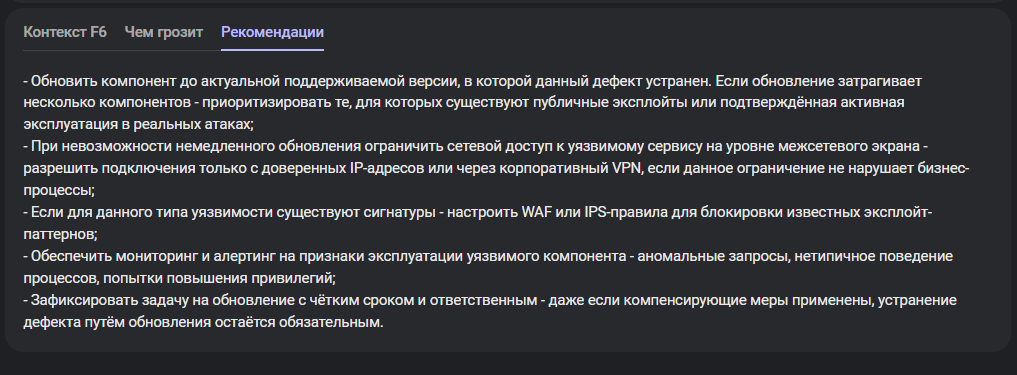 Рис. 2 (скриншот из системы- выдан контекст, риски и рекомендации).