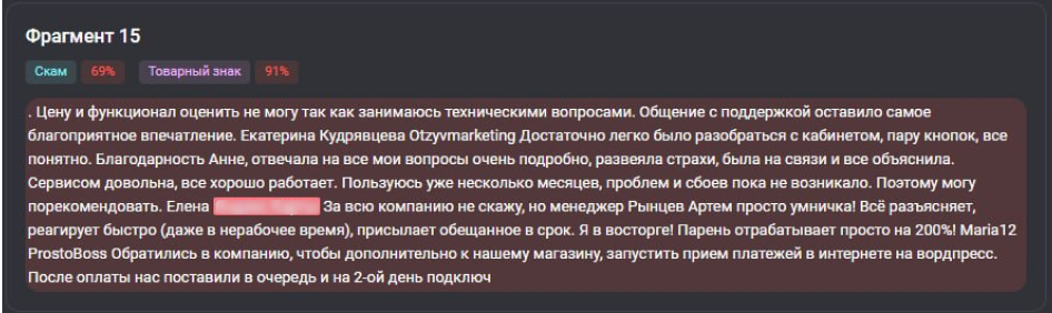 Интерфейс F6 DRP: фрагмент с признаками нарушения класса «Товарный знак»