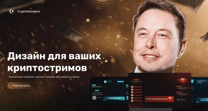 Объявление об услугах дизайна для криптострима