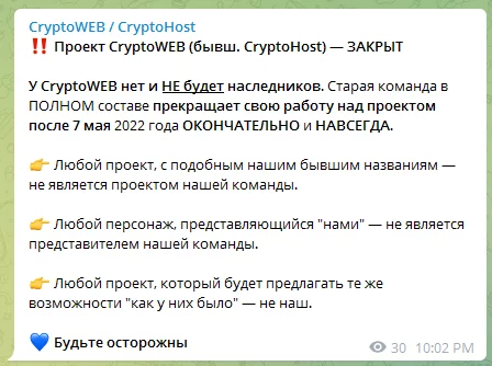 Сообщение в Telegram-канале CryptoWEB о приостановке деятельности