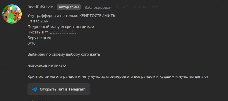 Объявление о продаже туториалов по криптоскаму на теневом форуме