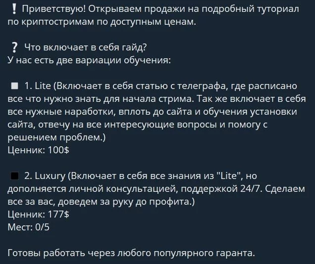 Объявление об обучении криптоскаму с персональными консультациями