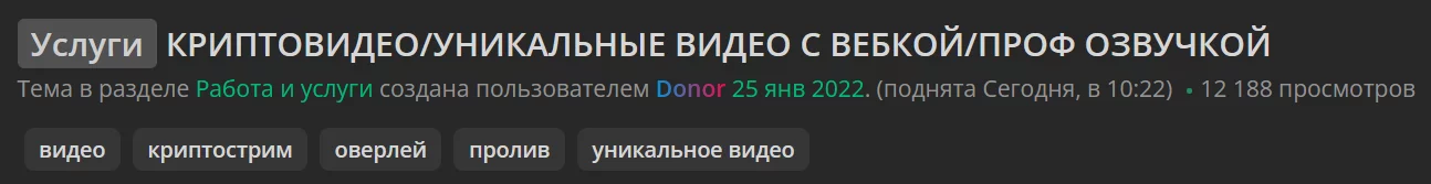 Объявление об услугах подготовки и монтажа видео для фейкового стрима