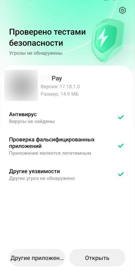 Рисунок 3 — Приложение-дроппер признается безопасным встроенным антивирусом
