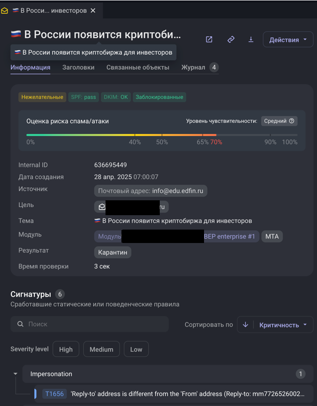 Анализ в BEP, пример современного спама на тему криптобиржи