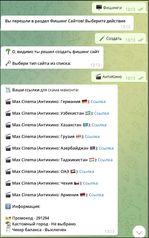 Изображение 3. Пример работы чат-бота Антикино