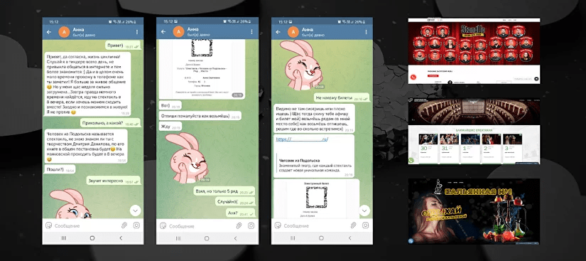 Изображение 4. Приглашение на фейковое свидание в Telegram