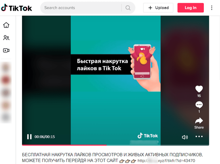 Видео в TikTok с фишинговой ссылкой под видом бесплатной накрутки лайков