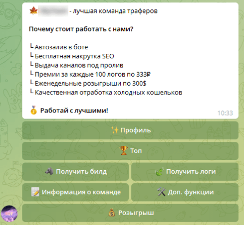 Приветственное сообщение Telegram-бота скам-группы: автозалив, накрутка SEO, выдача каналов под пролив, премии за логи