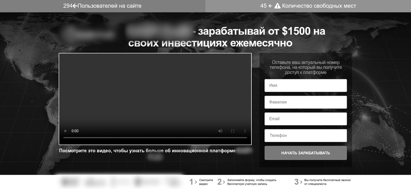 Мошеннический инвестиционный сайт