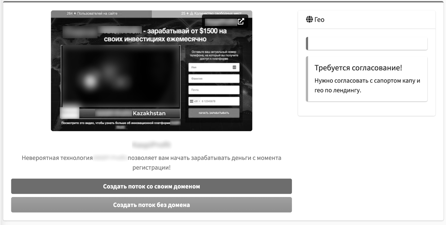 Мошенническая партнерская платформа с предложениями по распространению инвестиционного скама