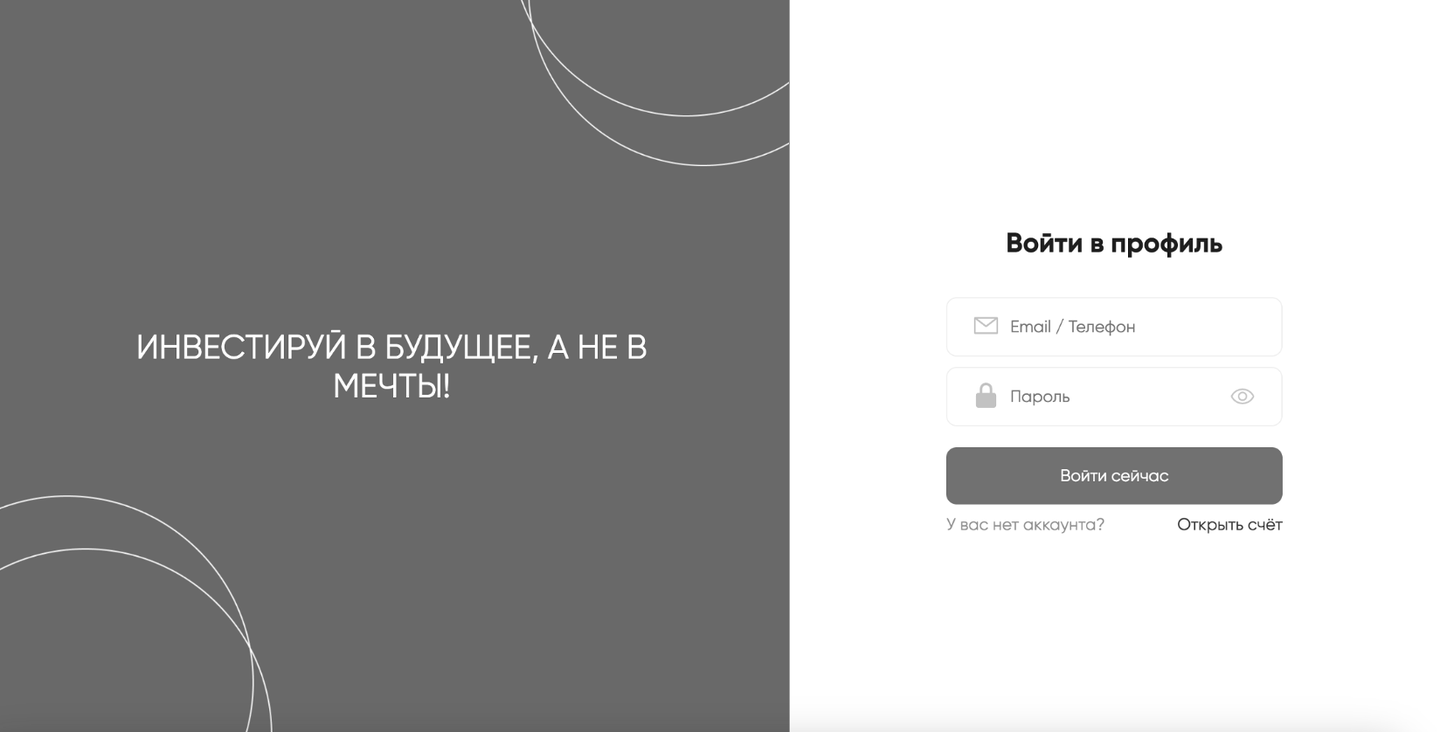 Страница авторизации сайта с инвестиционным мошенничеством
