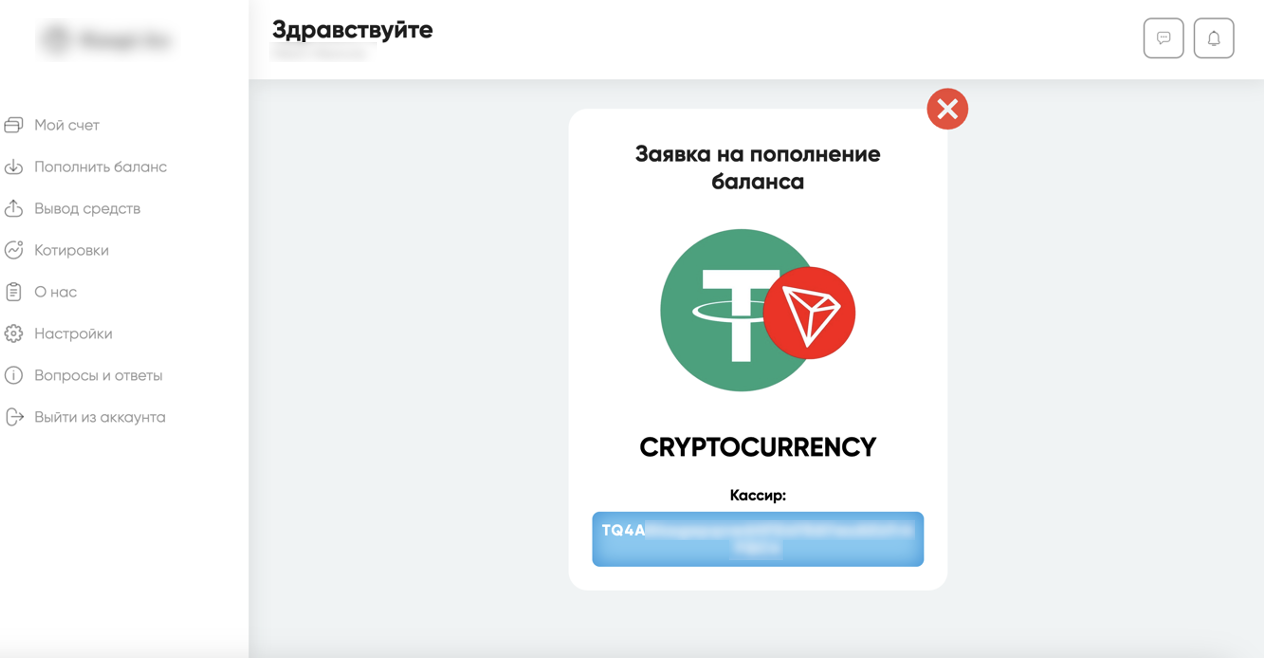 Страница пополнения счета на сайте с инвестиционным мошенничеством