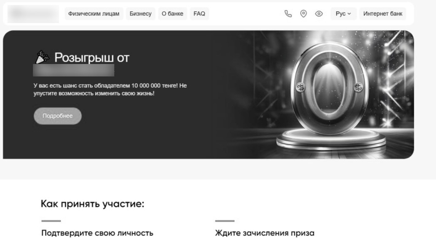 Мошеннический сайт с розыгрышем от имени банка