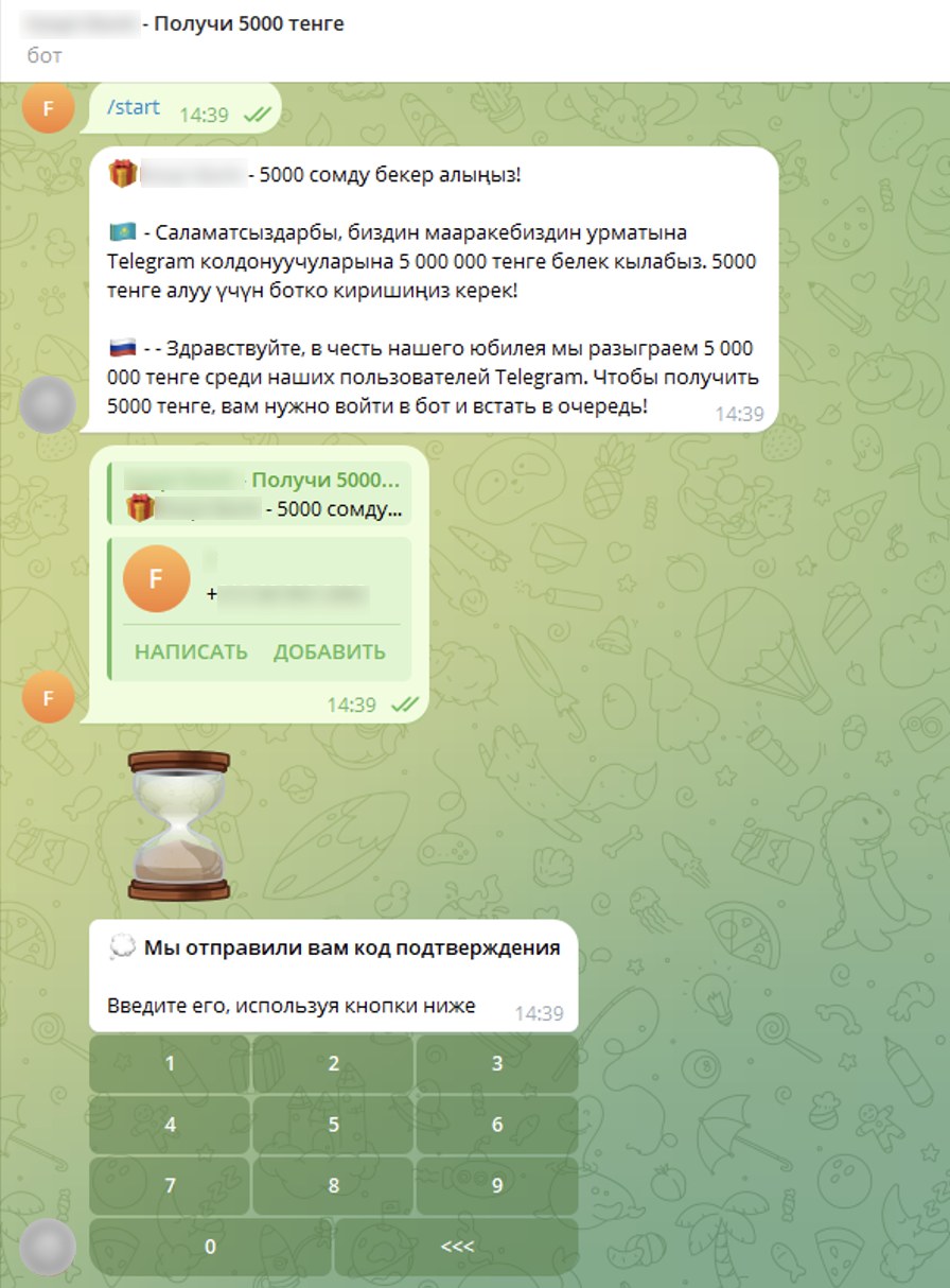 Фишинговый бот в Telegram: розыгрыш 5000 тенге и запрос кода подтверждения