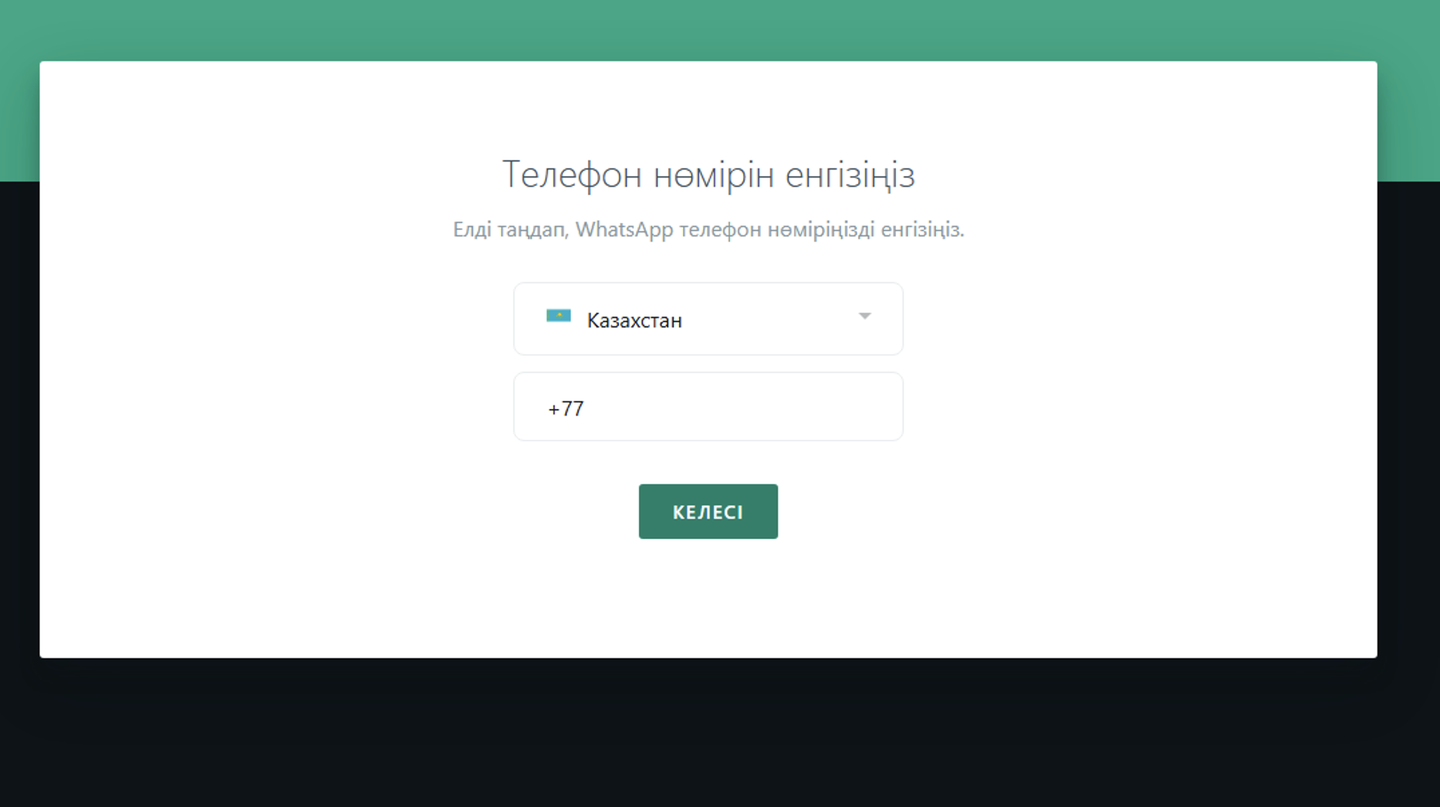 Фишинговая страница входа в WhatsApp