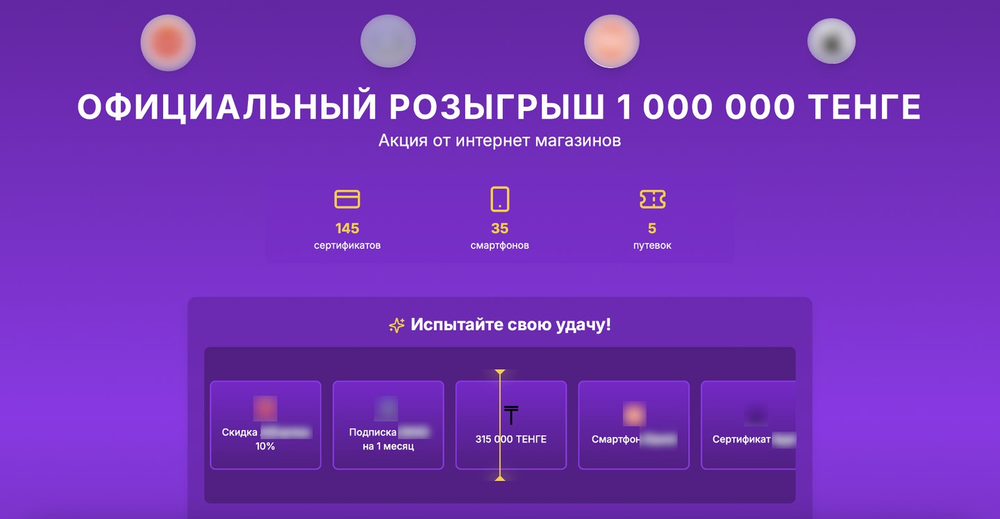 Страница с фейковым розыгрышем