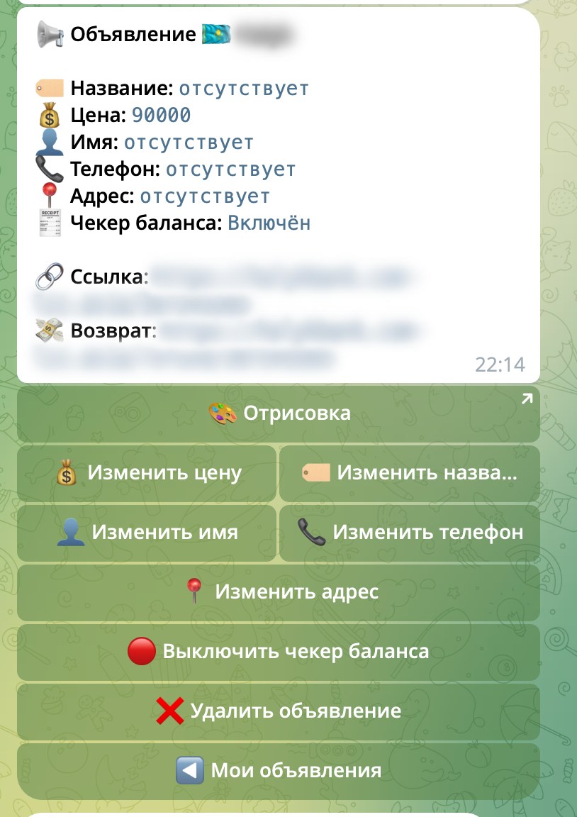 Интерфейс Telegram-бота мошеннической группы для создания фишинговых страниц
