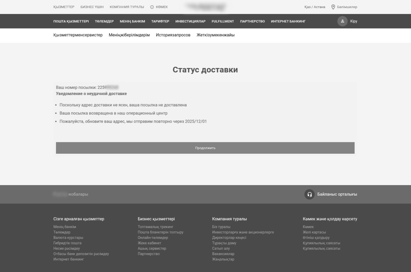 Мошенническая страница под видом почтового сервиса с требованием оплатить доставку
