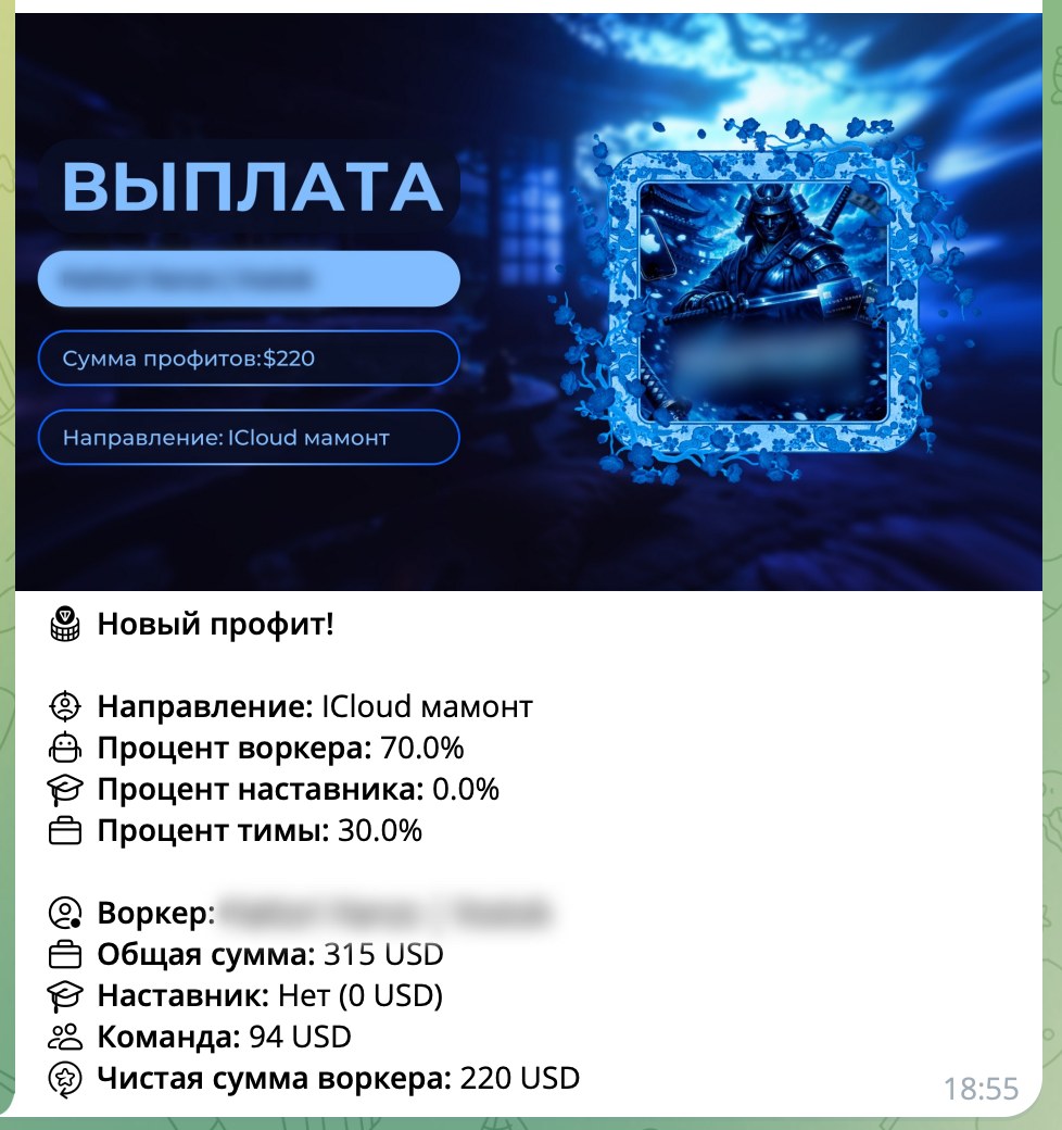 Пост о «новом профите» по направлению «iCloud мамонт» в мошенническом Telegram-канале