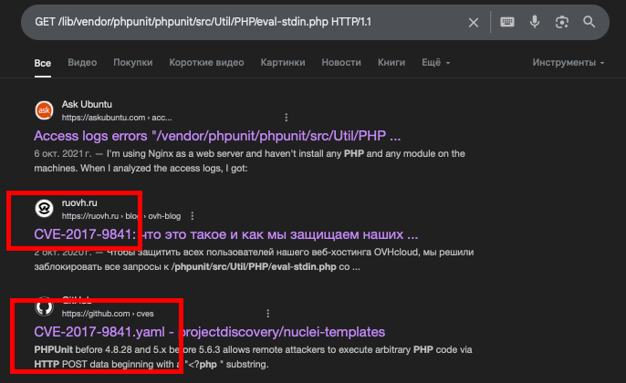 Рисунок 3. Информация, полученная при поиске по вредоносного запросу