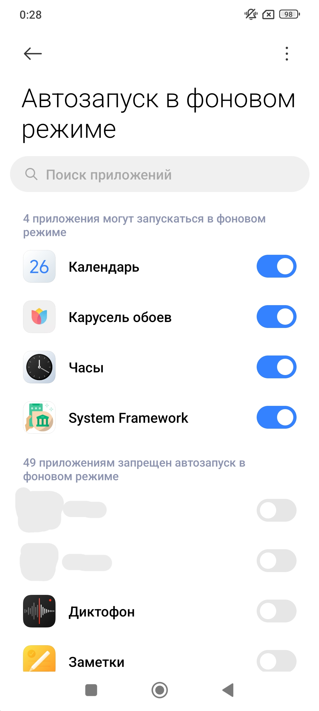 Рисунок 3. LunaSpy обладает правами на автозапуск в фоновом режиме
