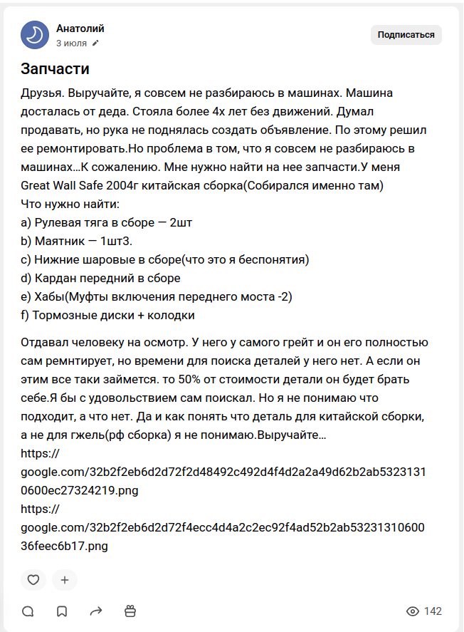 Рис. 14 — Пост на платформе vc.ru, используемый для получения информации о C2