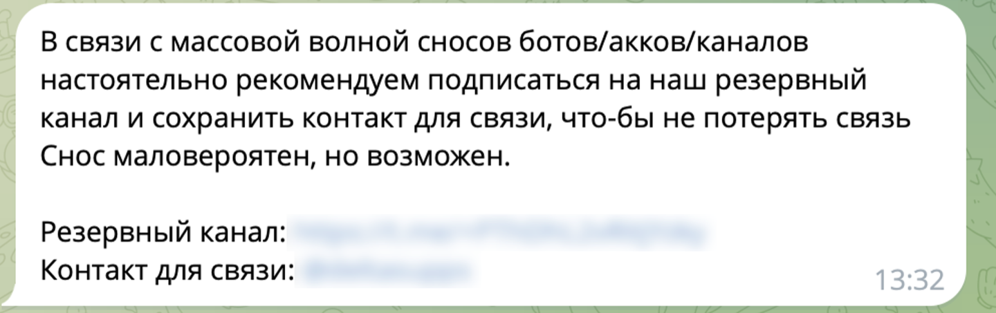 Рис. 1 — Сообщение в Telegram-канале одной из мошеннических групп