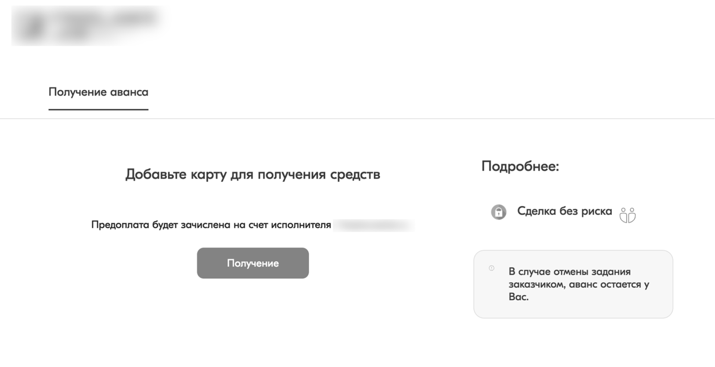 Рис.2 — Пример использования бренда биржи фриланса на фишинговом ресурсе