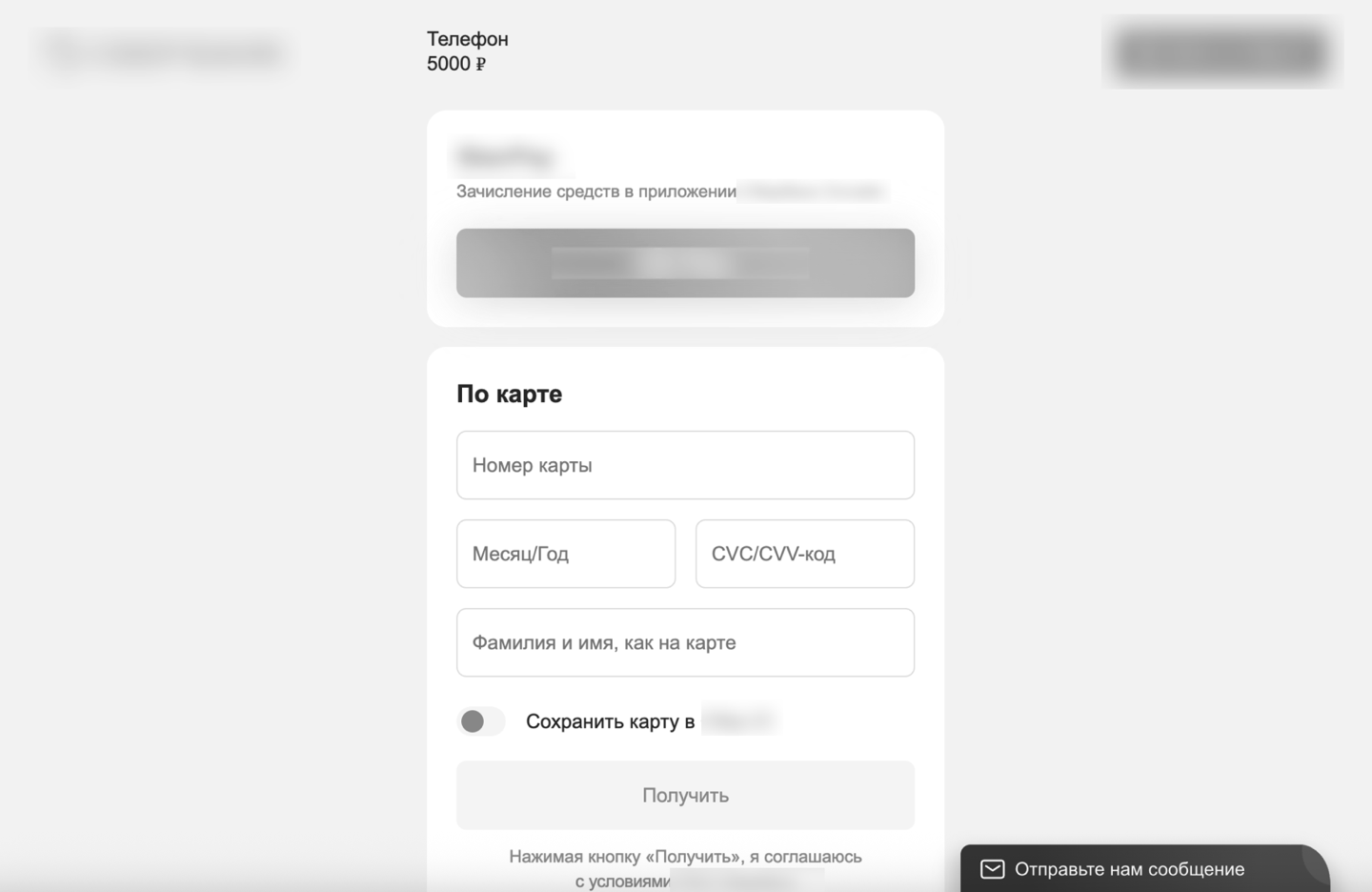 Рис.5 — Пример использования бренда финансового сервиса на фишинговом ресурсе