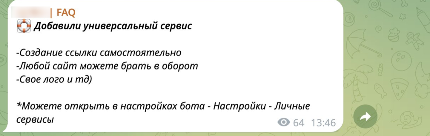 Рис.6 — Пост одной из мошеннических групп о появлении универсального сервиса