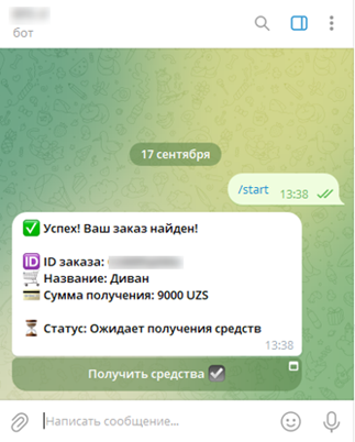 Рис.15. Пример отображения заказа в боте