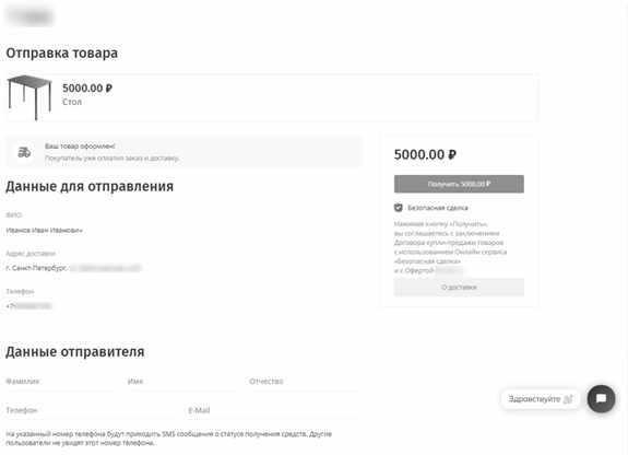 Рис.20. Страница оформления заказа на фишинговом сайте