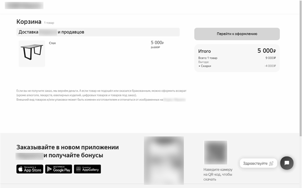 Рис.26. Страница оформления заказа на фишинговом сайте