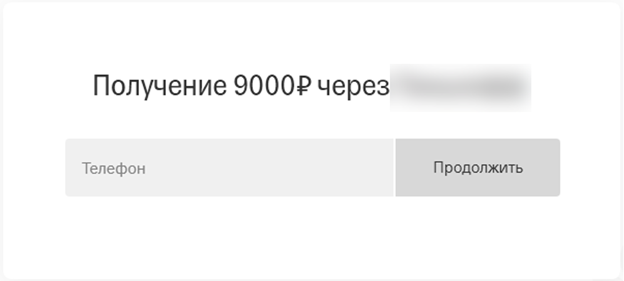 Рис.3. Ввод данных от личного кабинета банка на фишинговом сайте